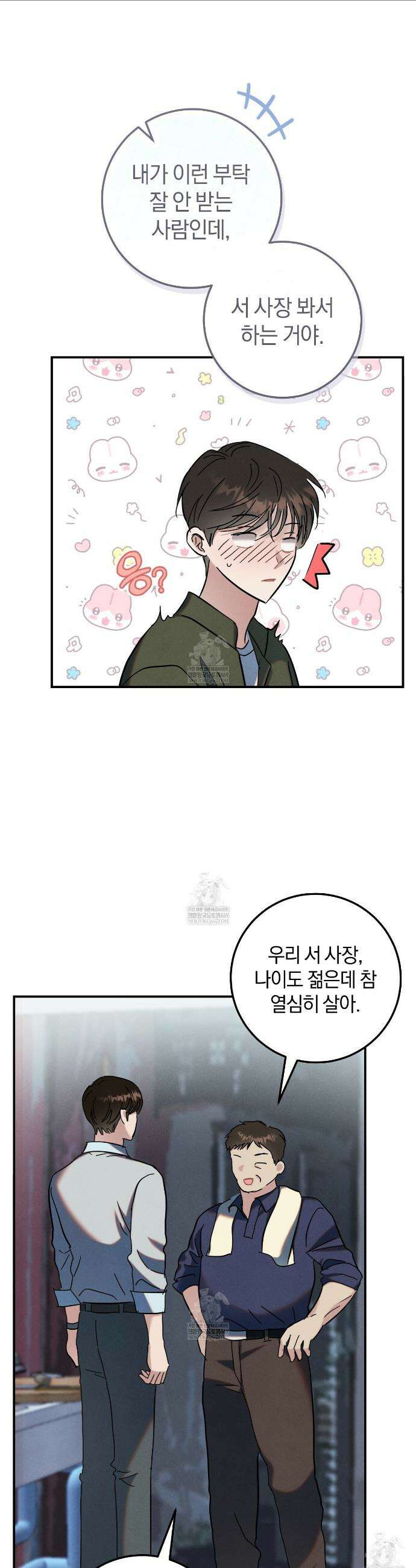 플레이스 투 비 8화 8