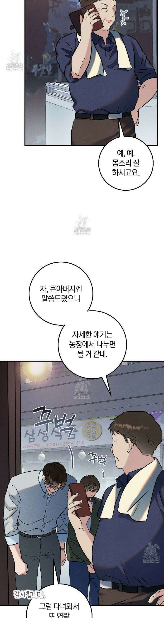 플레이스 투 비 8화 11