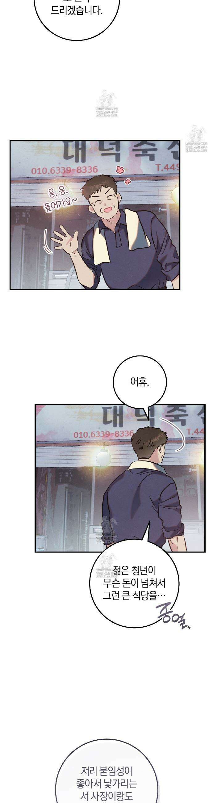 플레이스 투 비 8화 12