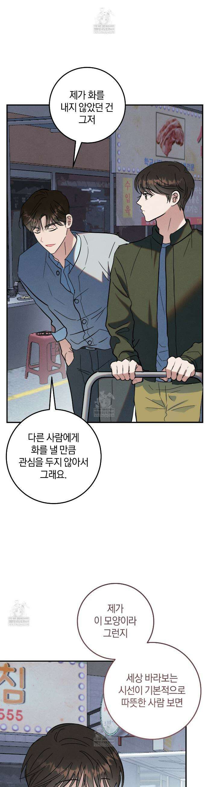 플레이스 투 비 8화 30