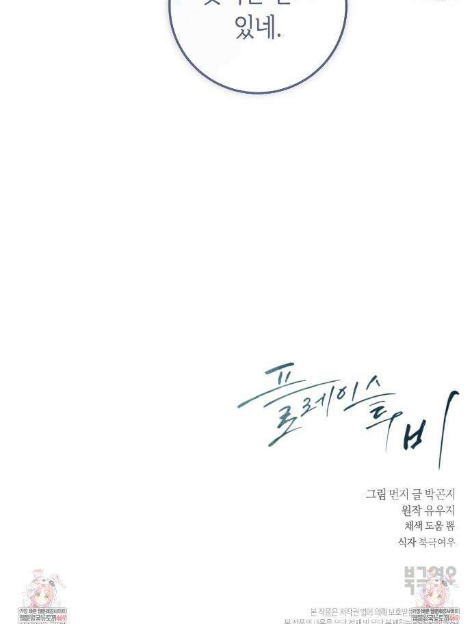 플레이스 투 비 8화 38