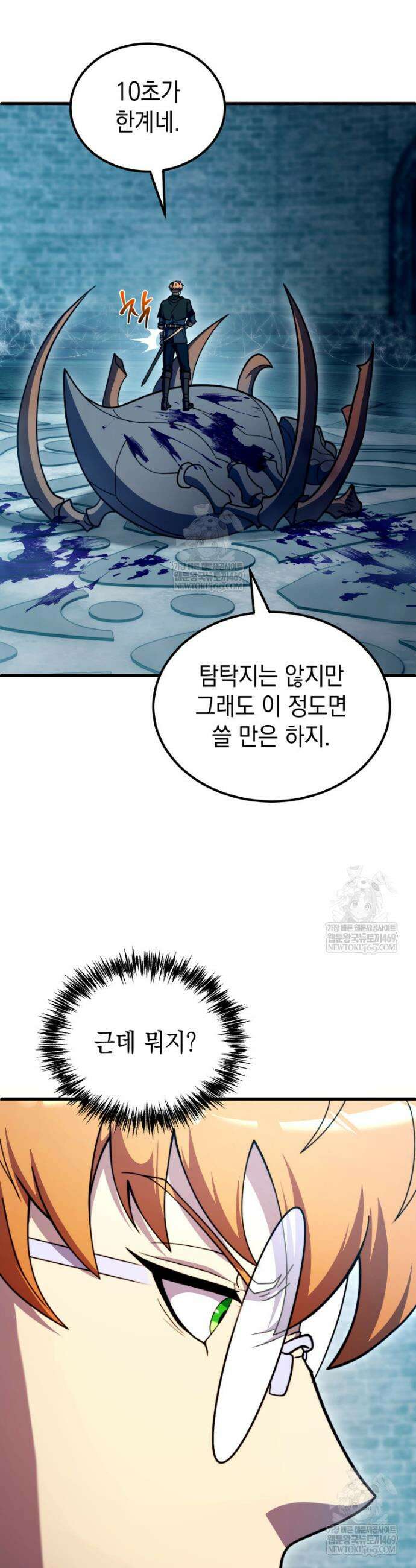 초월급 엑스트라의 공략집(카카오) 39화 2