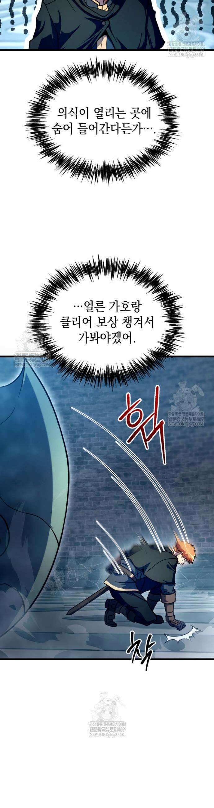 초월급 엑스트라의 공략집(카카오) 39화 4