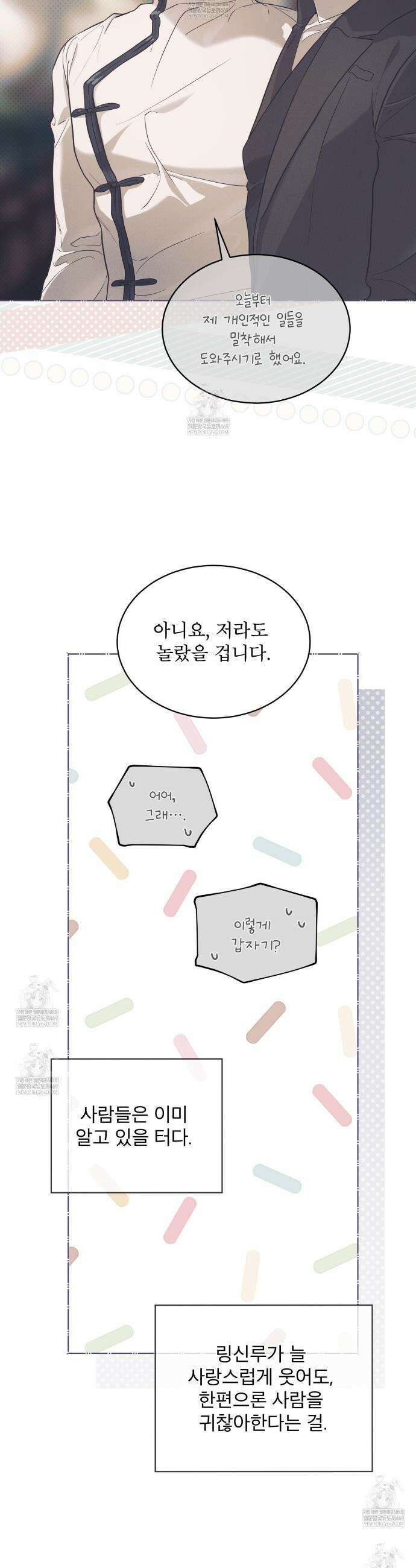 패션:라가(Raga) 35화 3