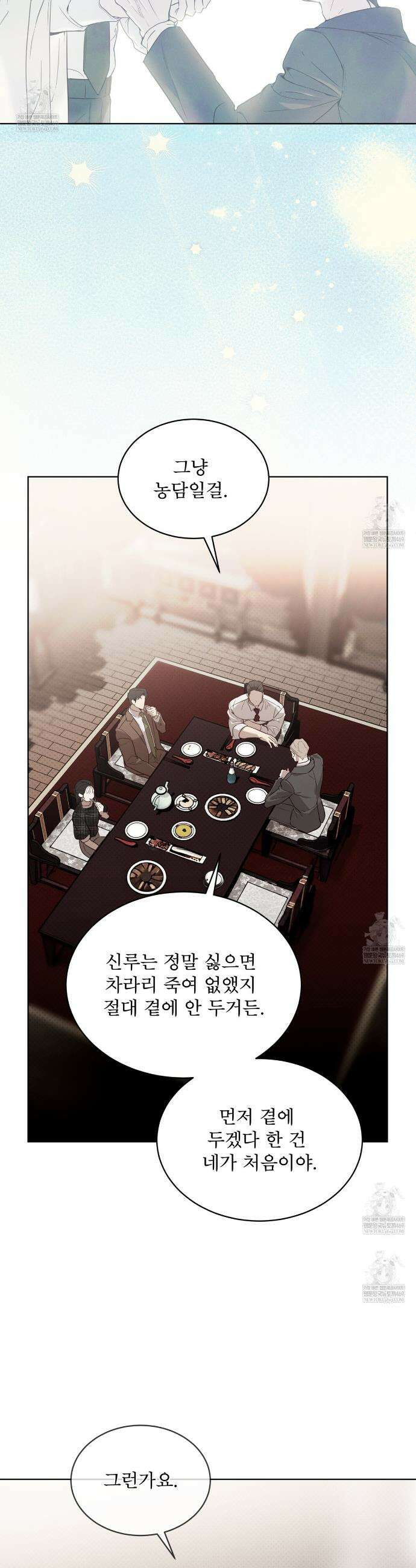 패션:라가(Raga) 35화 7