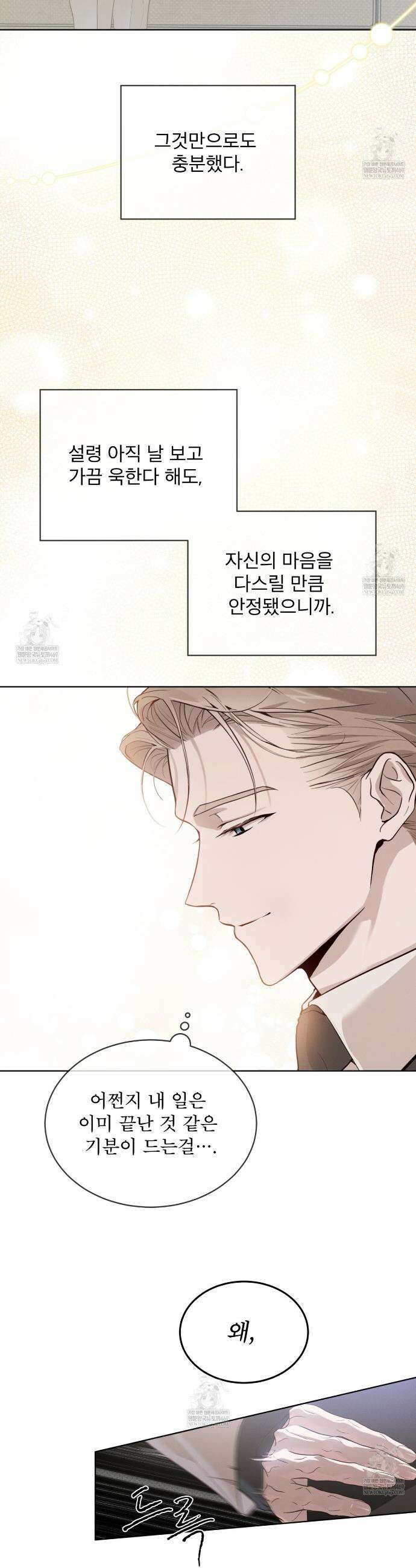 패션:라가(Raga) 35화 9