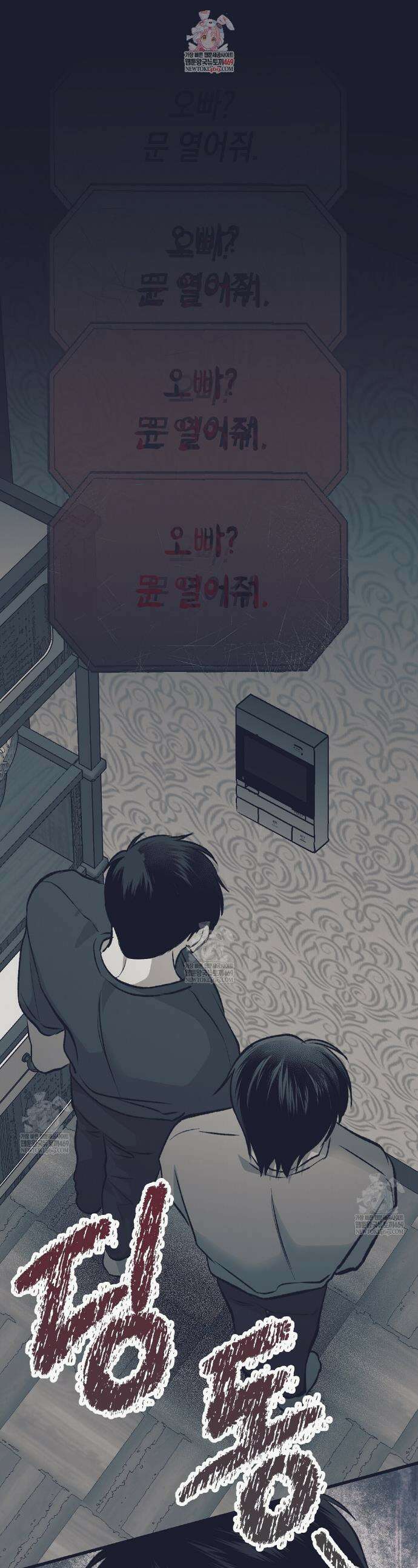 불길한 손님 82화 1
