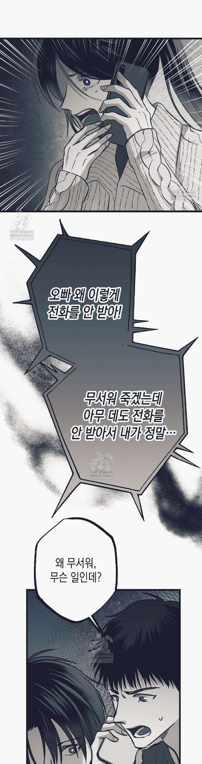 불길한 손님 82화 4