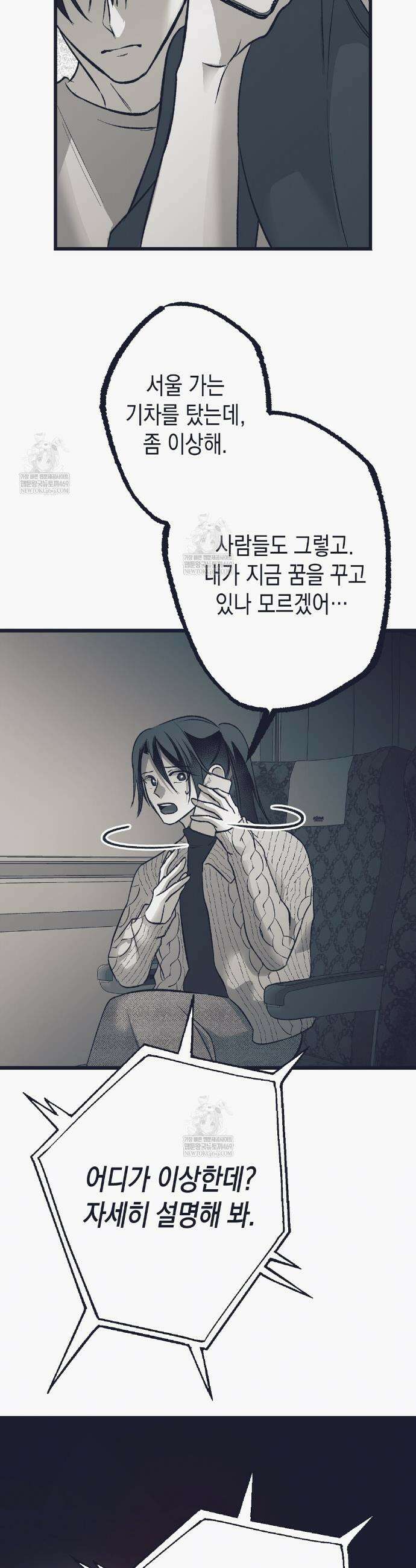 불길한 손님 82화 5