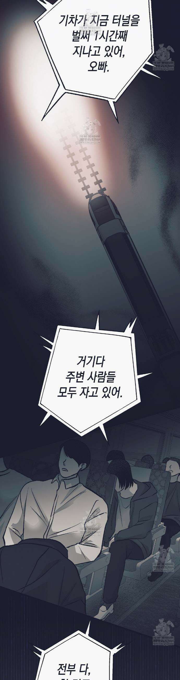 불길한 손님 82화 6