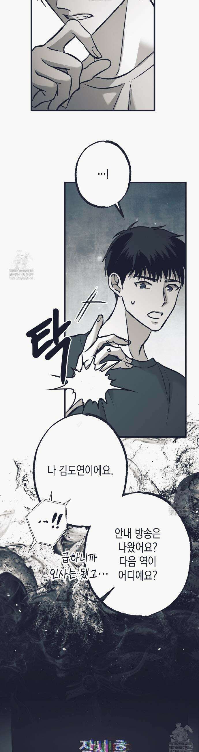 불길한 손님 82화 8