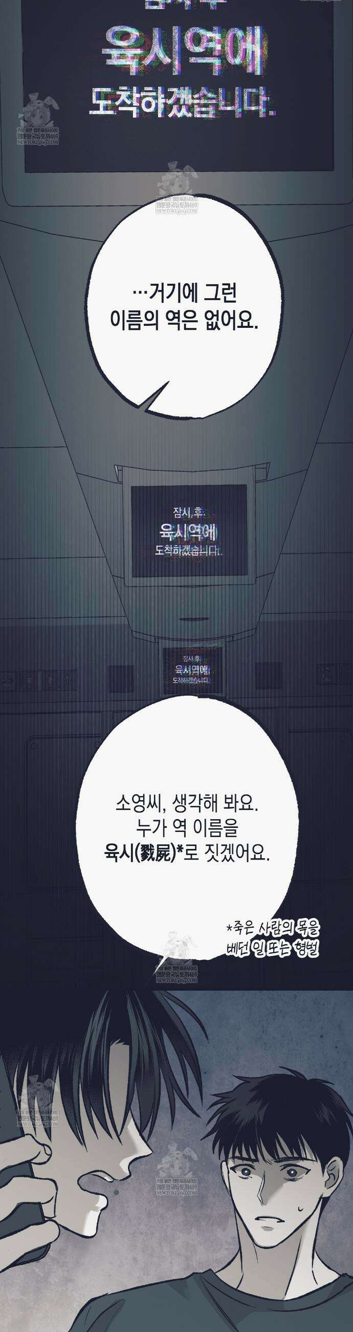 불길한 손님 82화 9