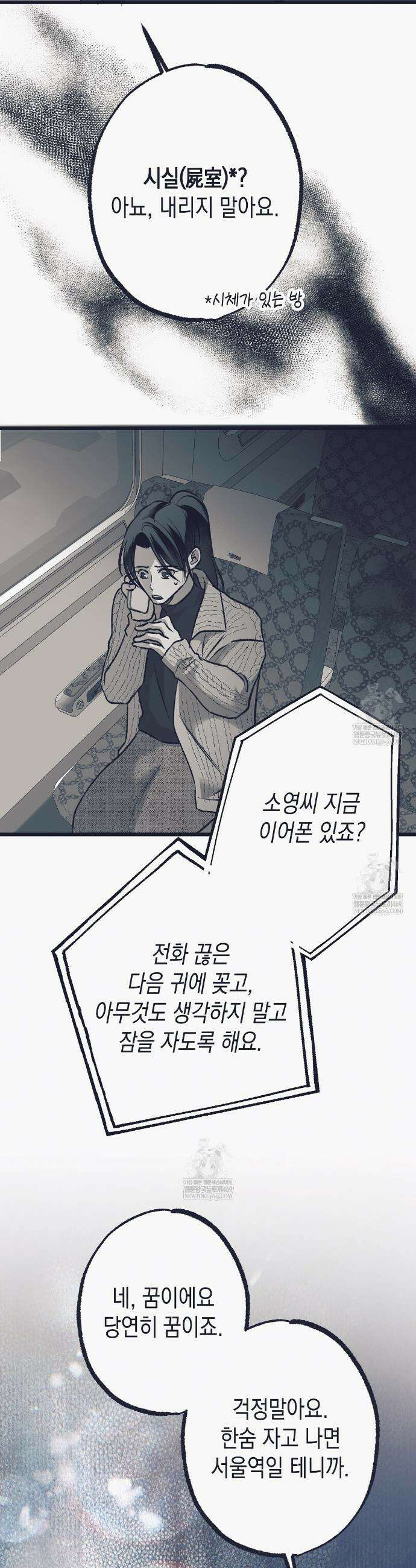 불길한 손님 82화 10
