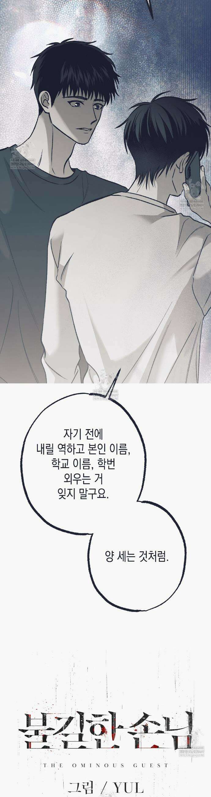 불길한 손님 82화 11