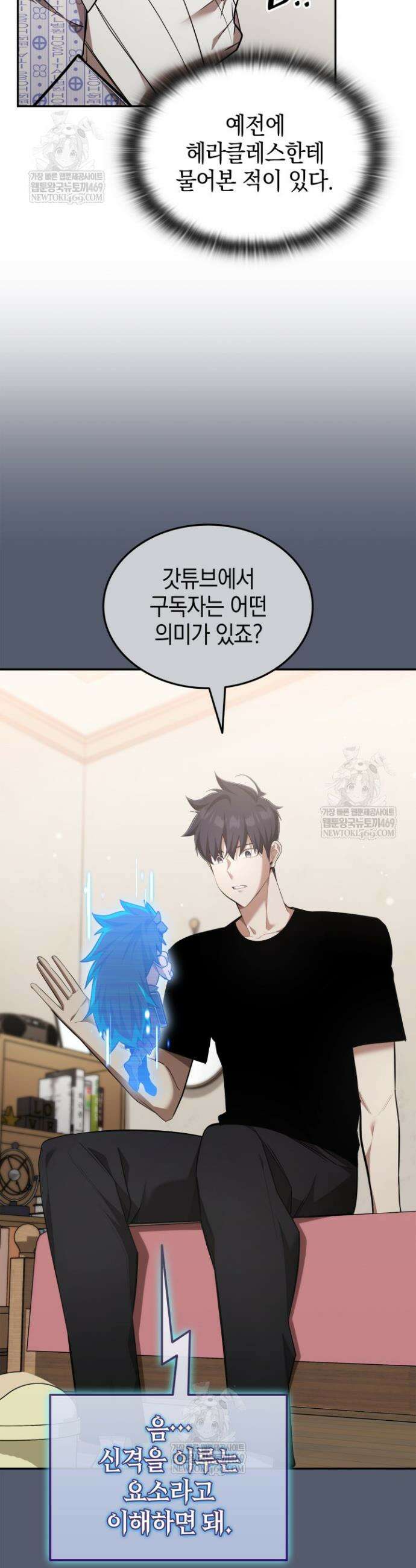 초월자의 채널을 구독했다 100화 5