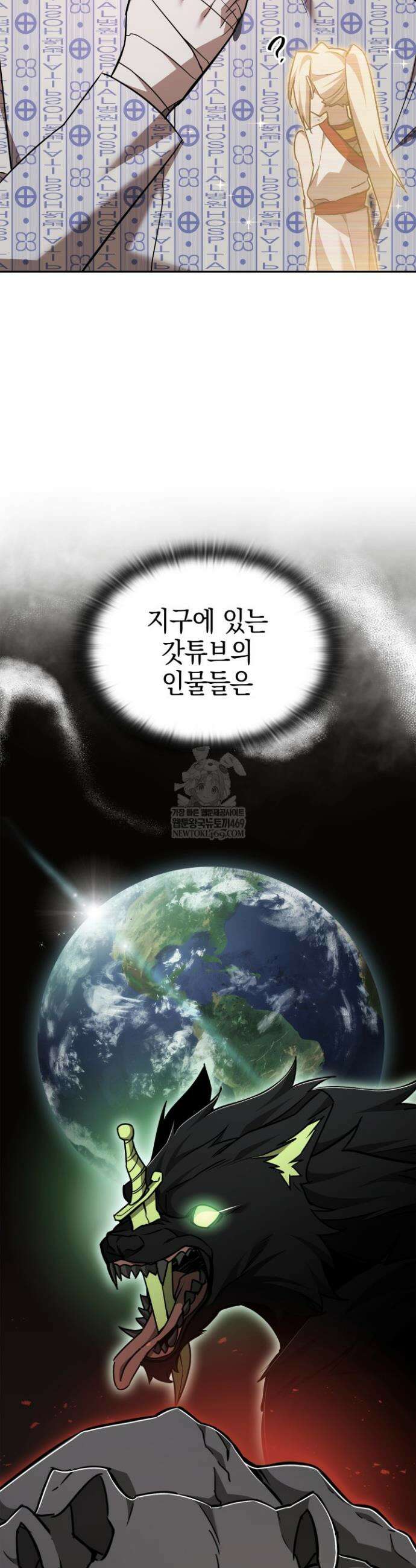 초월자의 채널을 구독했다 100화 8