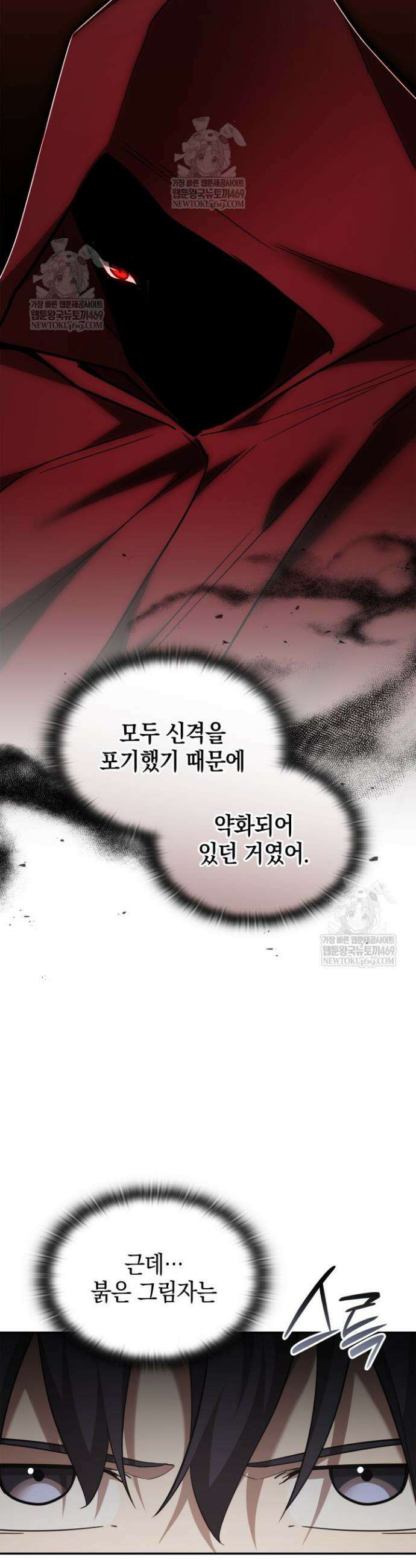 초월자의 채널을 구독했다 100화 11