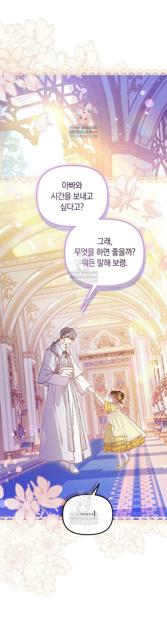 쌍둥이 왕녀로 살아남기 45화 1