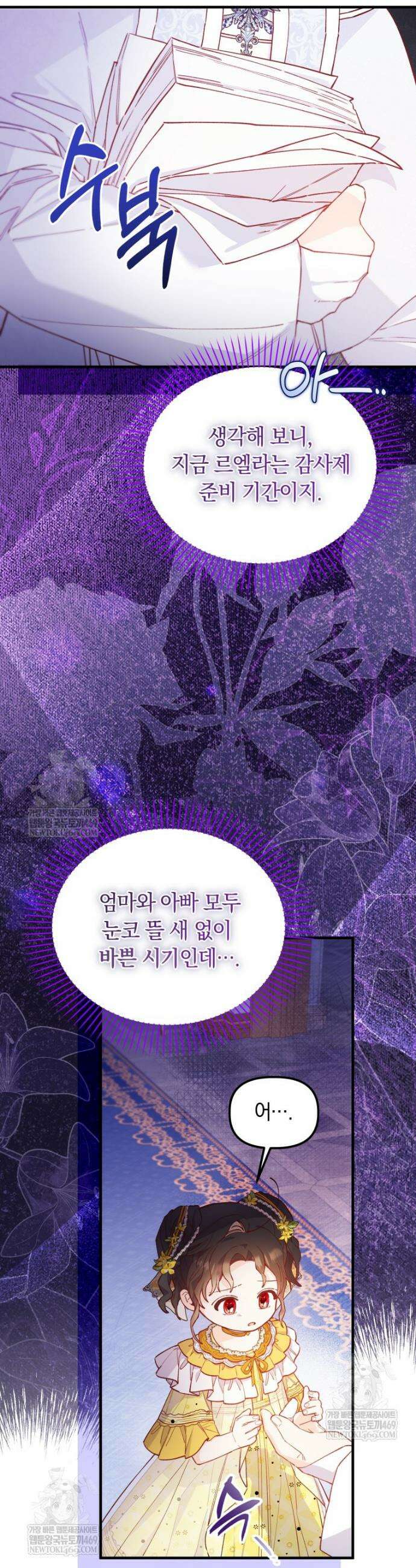 쌍둥이 왕녀로 살아남기 45화 2