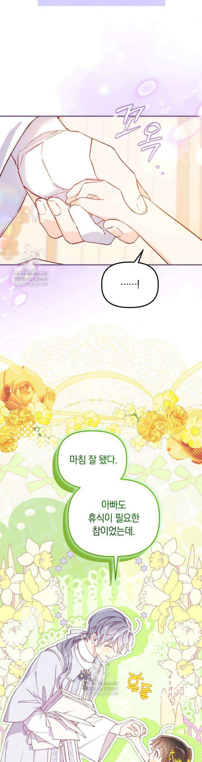 쌍둥이 왕녀로 살아남기 45화 3