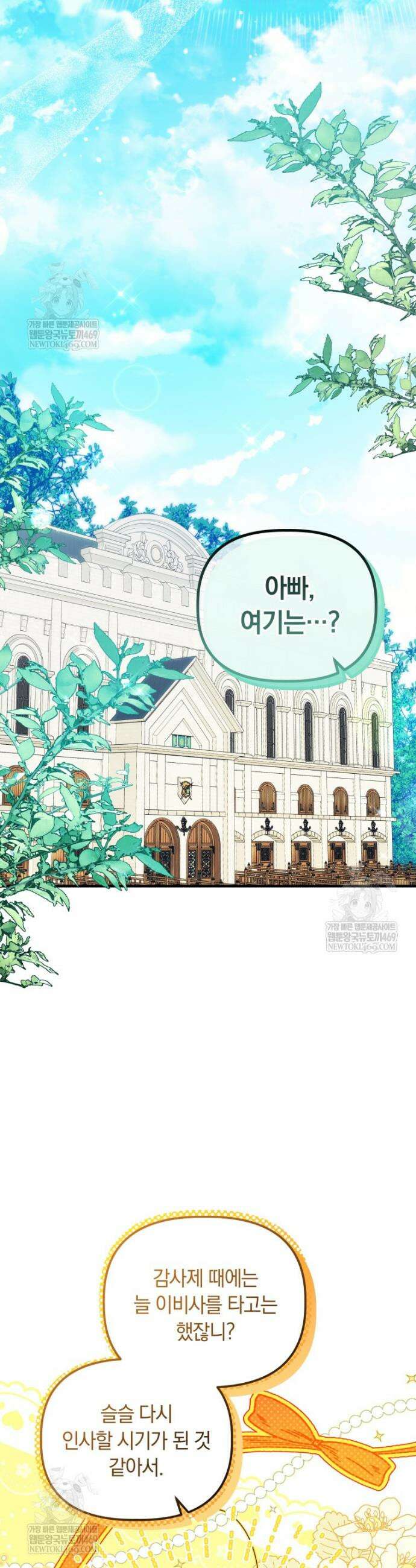 쌍둥이 왕녀로 살아남기 45화 5