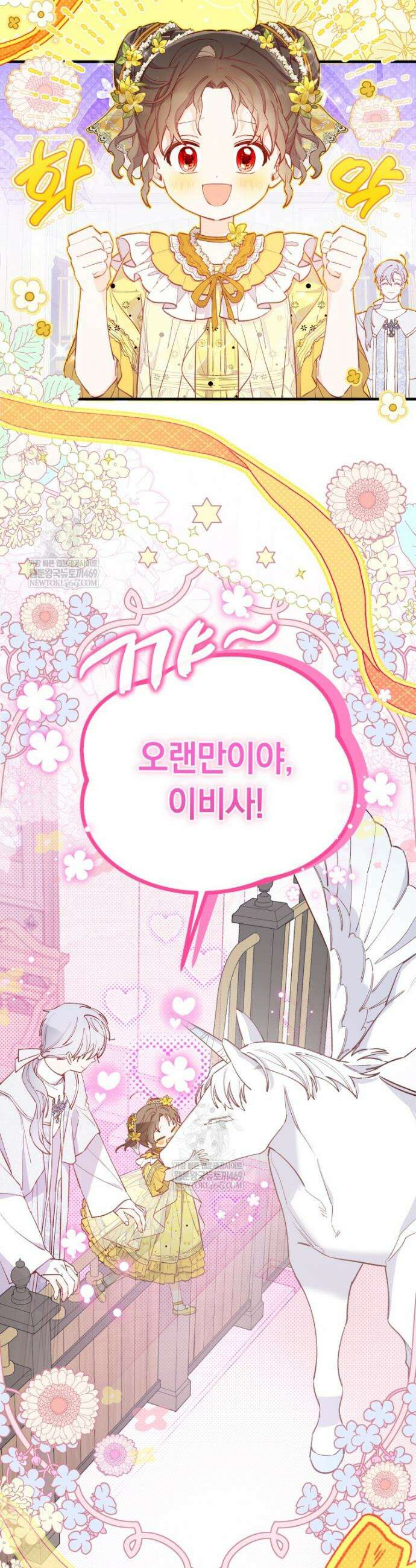 쌍둥이 왕녀로 살아남기 45화 6