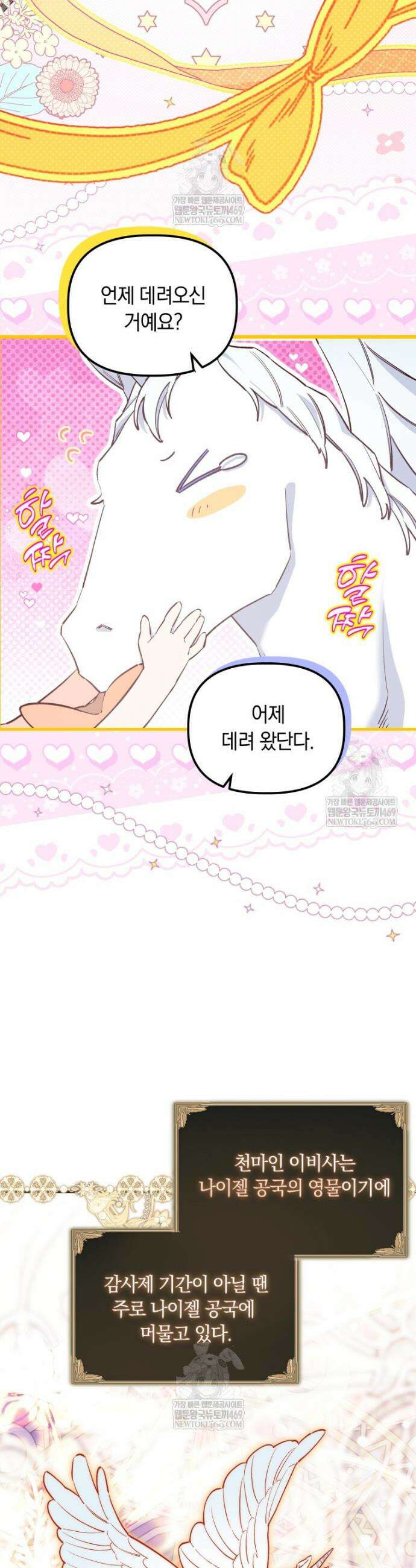 쌍둥이 왕녀로 살아남기 45화 7