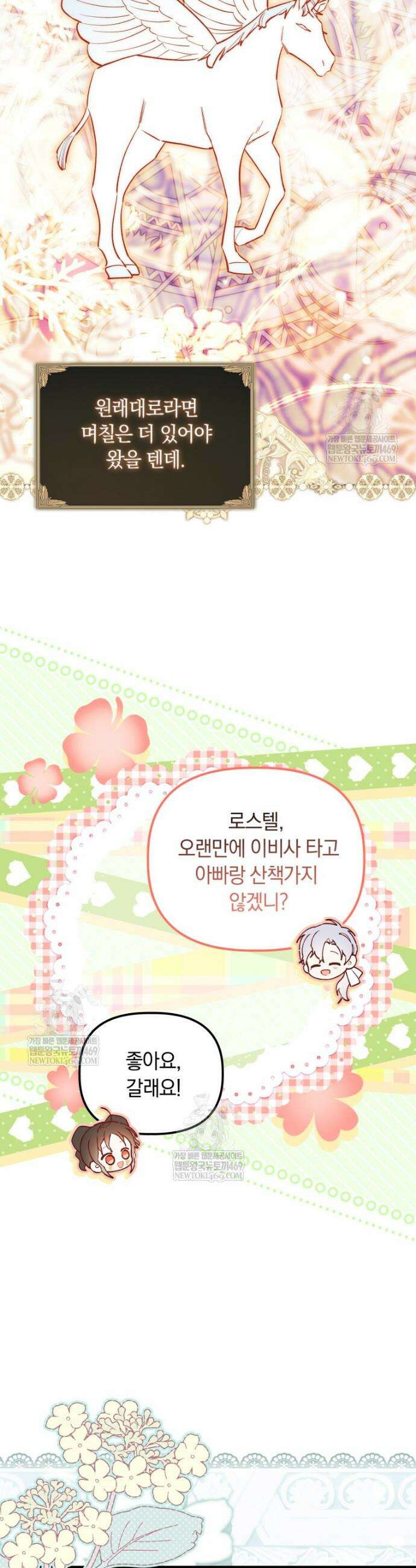 쌍둥이 왕녀로 살아남기 45화 8