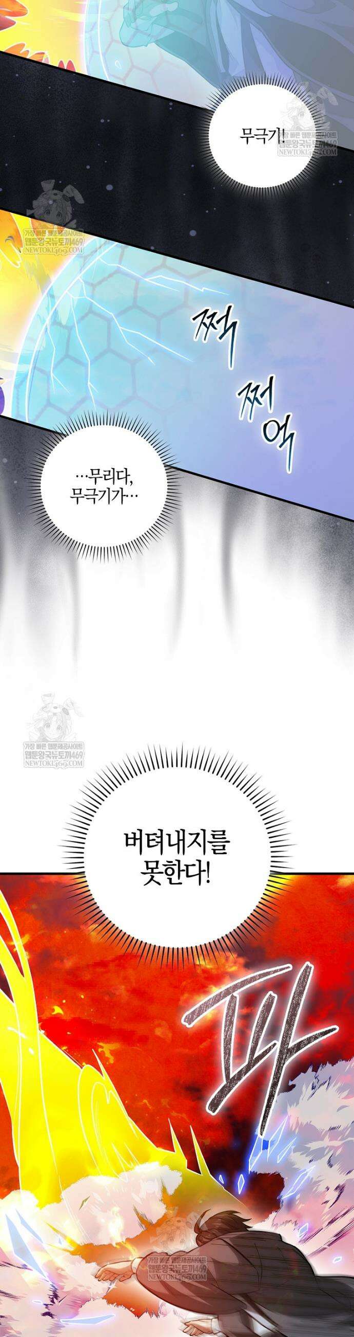 회귀했더니 무공 천재 133화 27