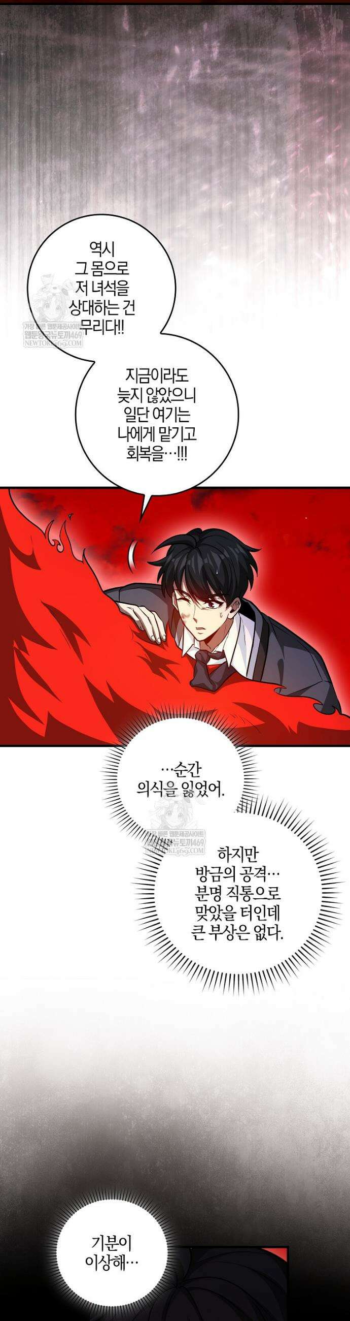 회귀했더니 무공 천재 133화 30