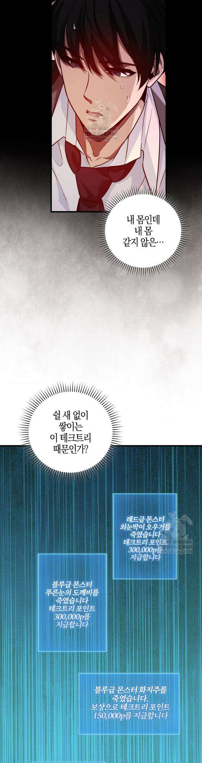 회귀했더니 무공 천재 133화 31