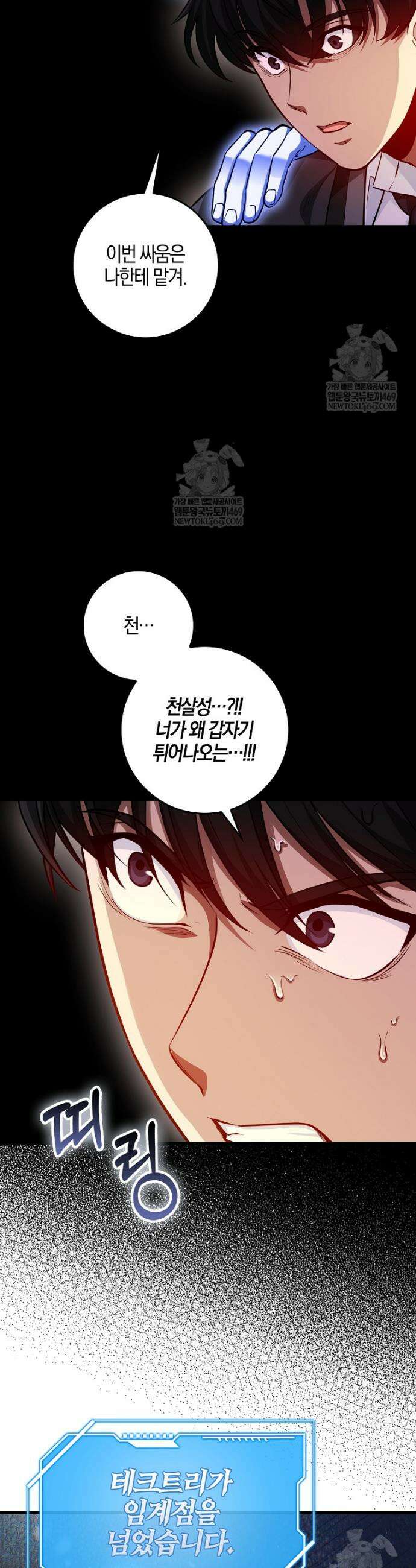 회귀했더니 무공 천재 133화 33
