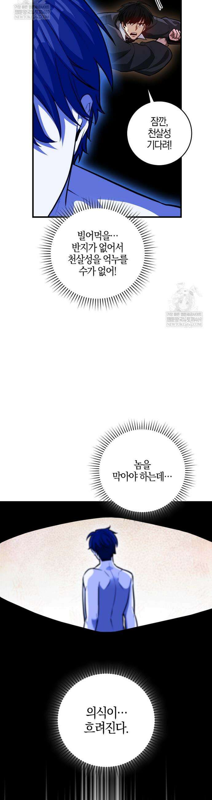 회귀했더니 무공 천재 133화 36