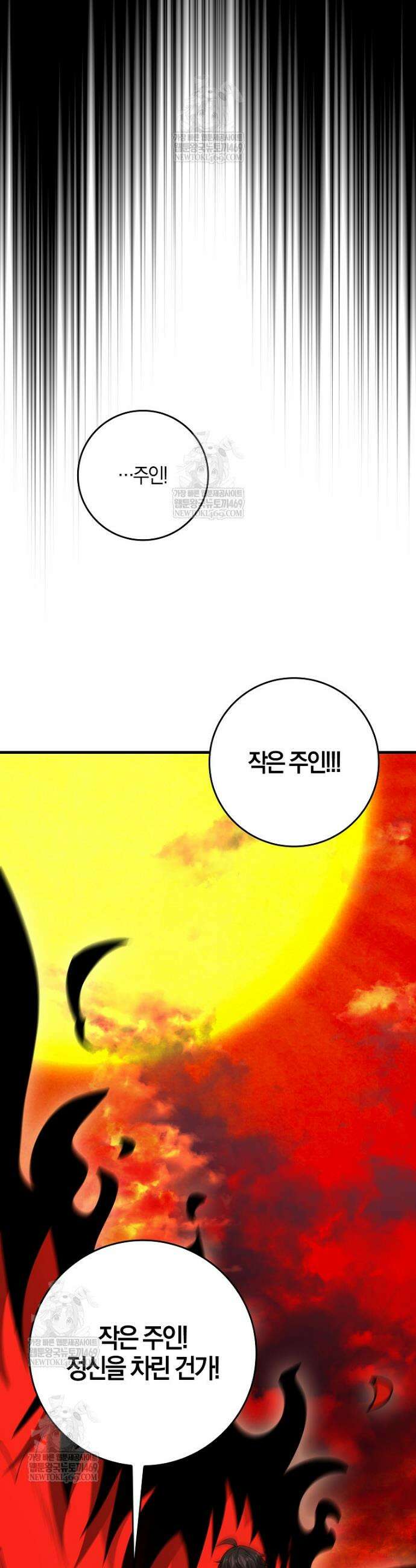 회귀했더니 무공 천재 133화 37