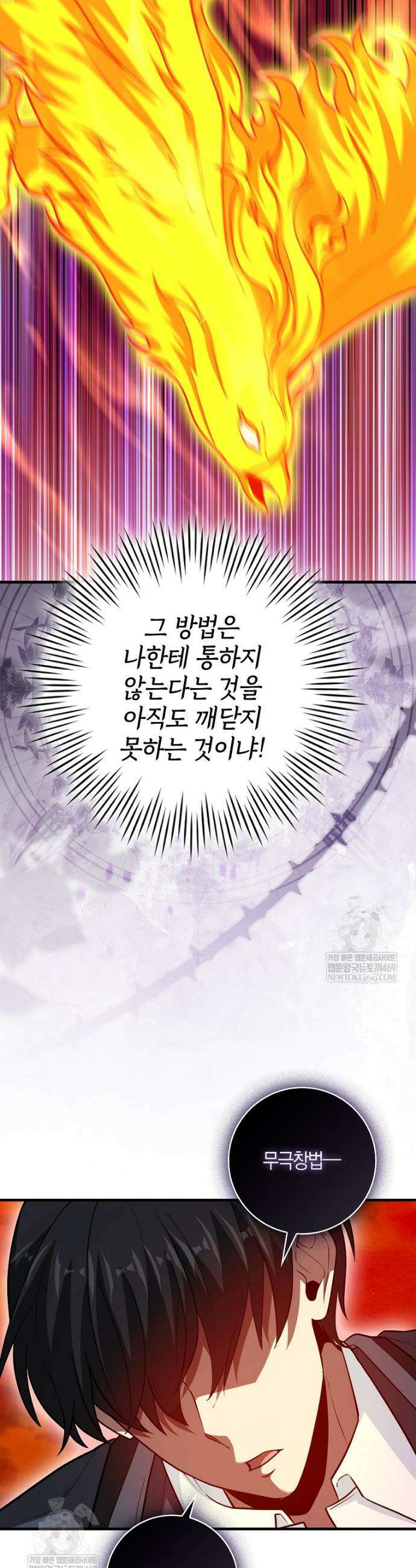 회귀했더니 무공 천재 133화 48