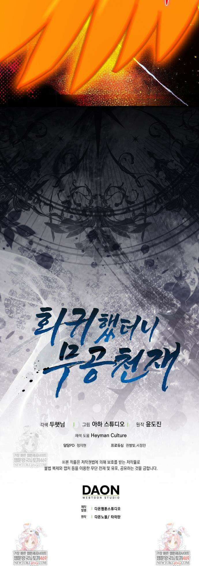 회귀했더니 무공 천재 133화 53