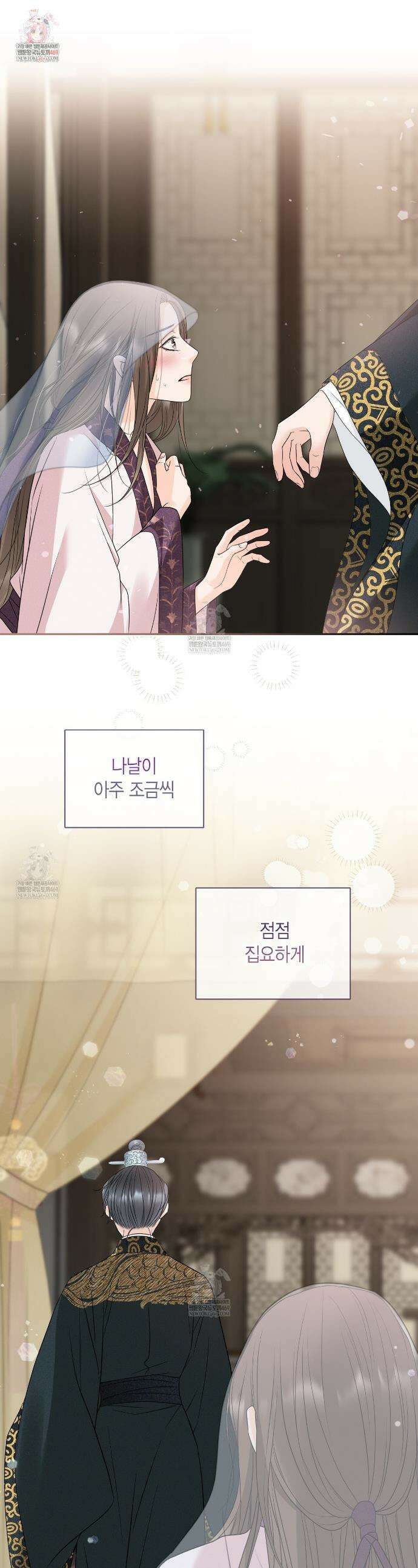 꽃은 밤을 걷는다 78화 1
