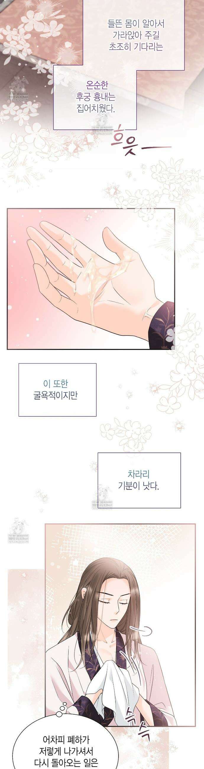 꽃은 밤을 걷는다 78화 6