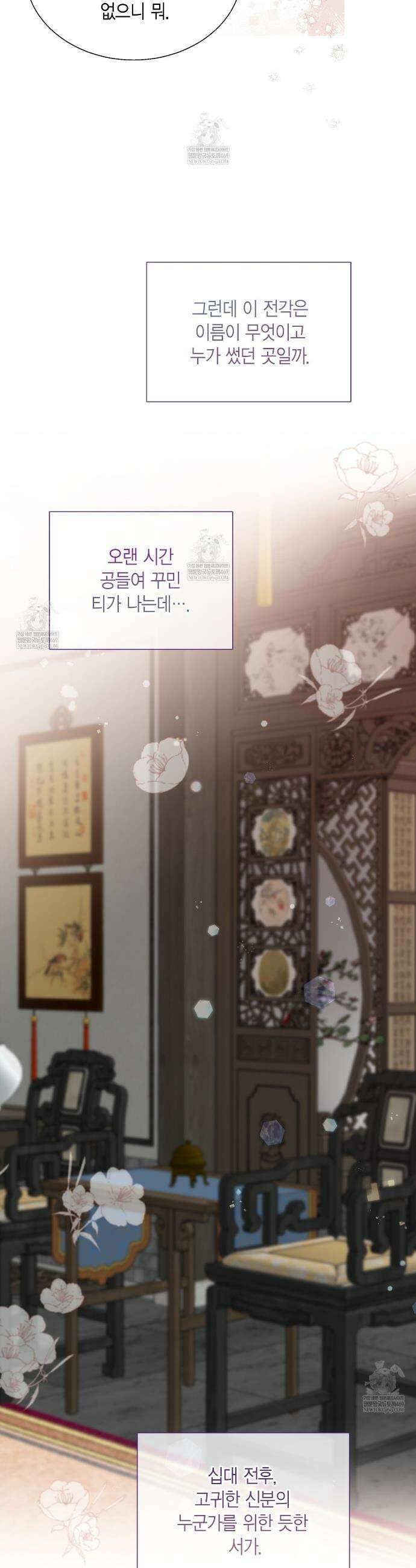 꽃은 밤을 걷는다 78화 7