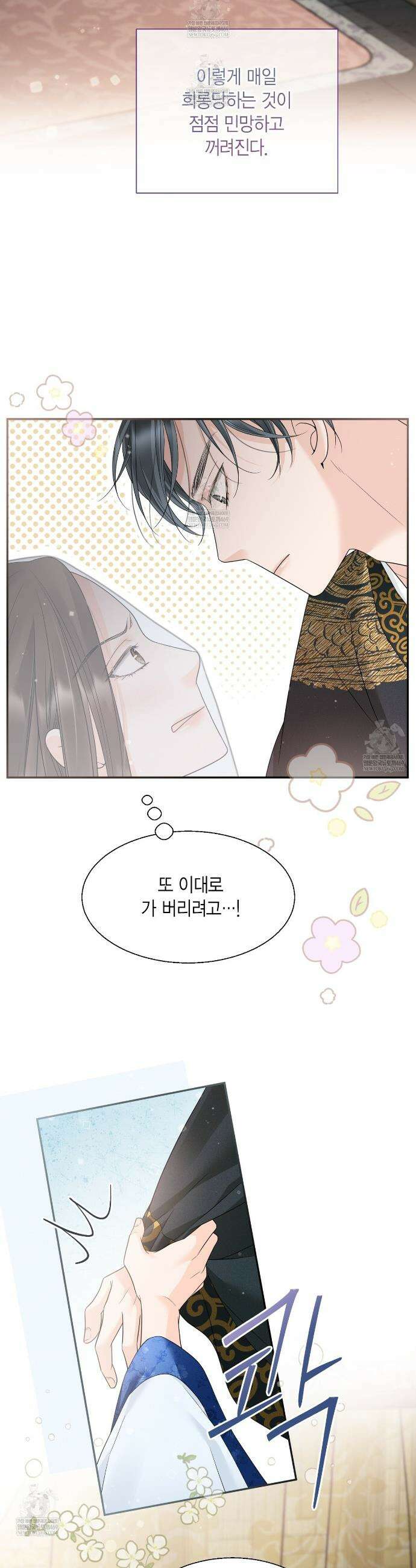 꽃은 밤을 걷는다 78화 10