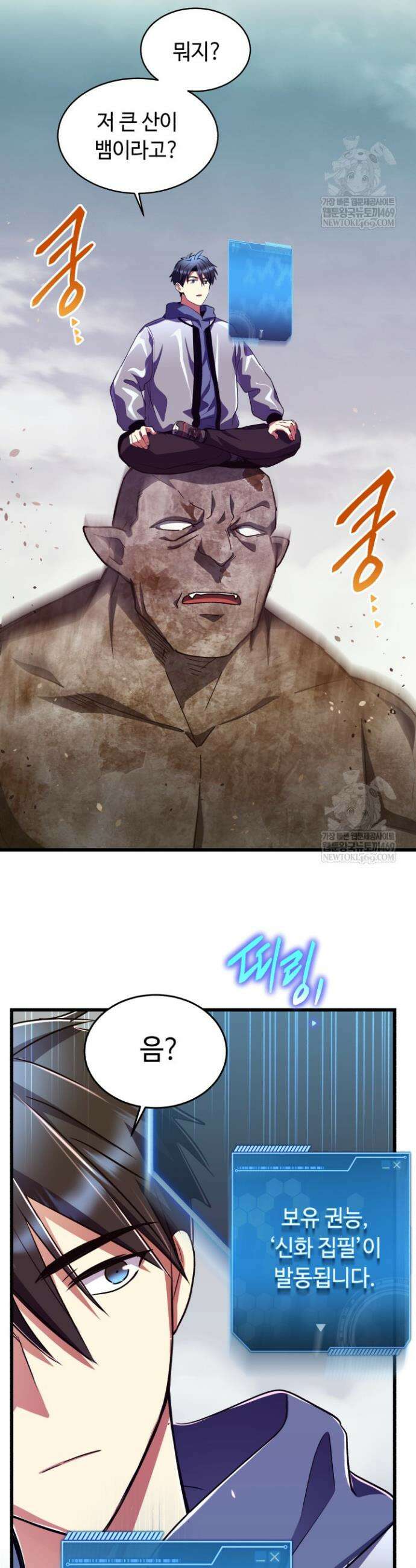절대자도 아빠는 처음이라 41화 7