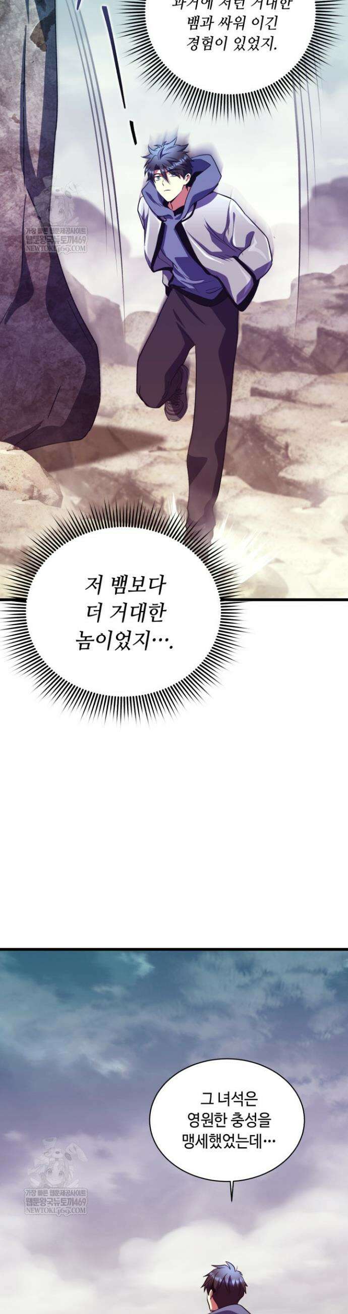 절대자도 아빠는 처음이라 41화 11