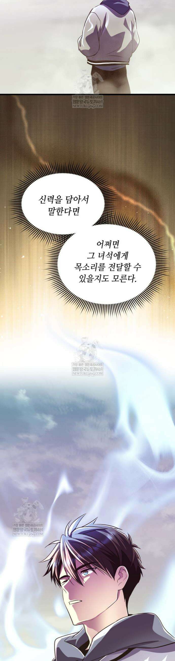 절대자도 아빠는 처음이라 41화 12