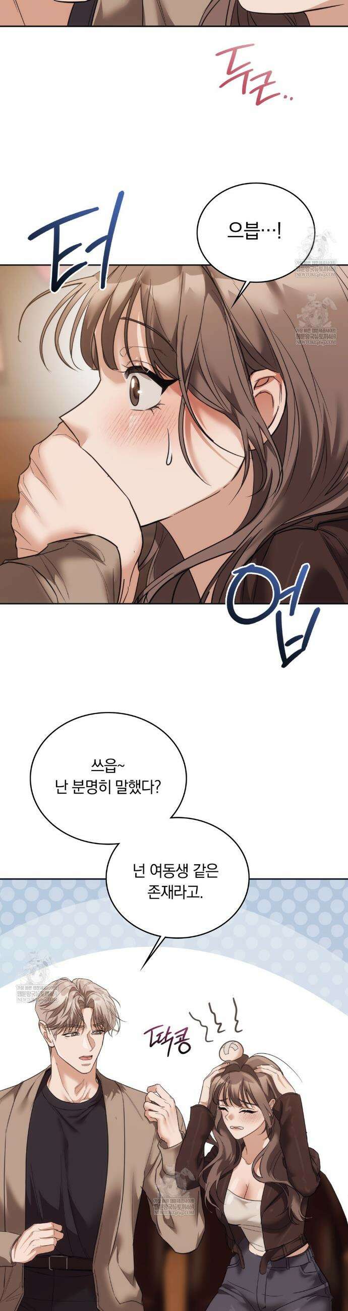 해주는 여대생 16화 3