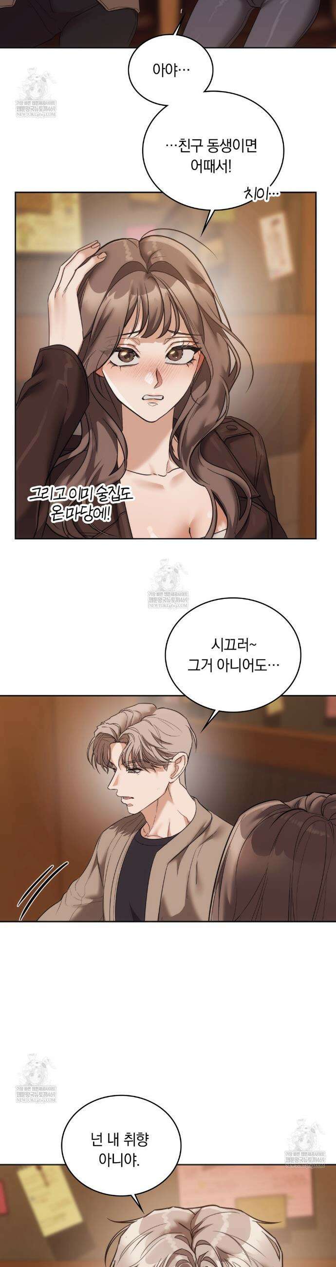 해주는 여대생 16화 4