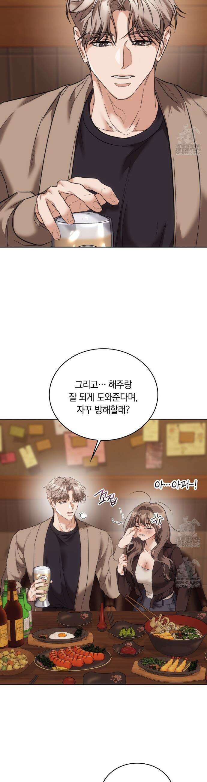 해주는 여대생 16화 5