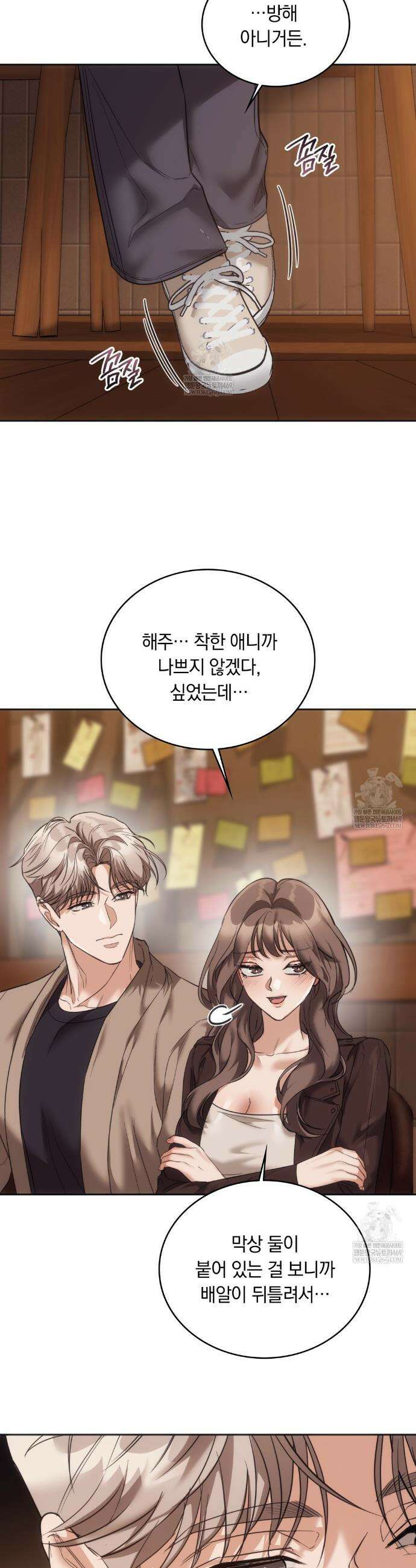 해주는 여대생 16화 6