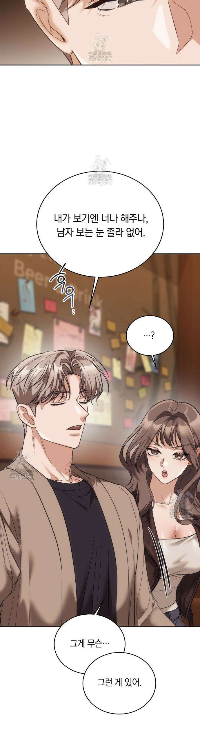 해주는 여대생 16화 7