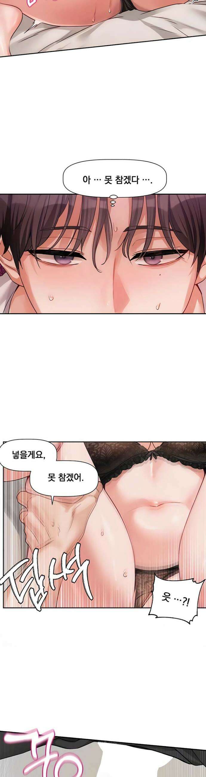 러브 퀘스트 7화 3