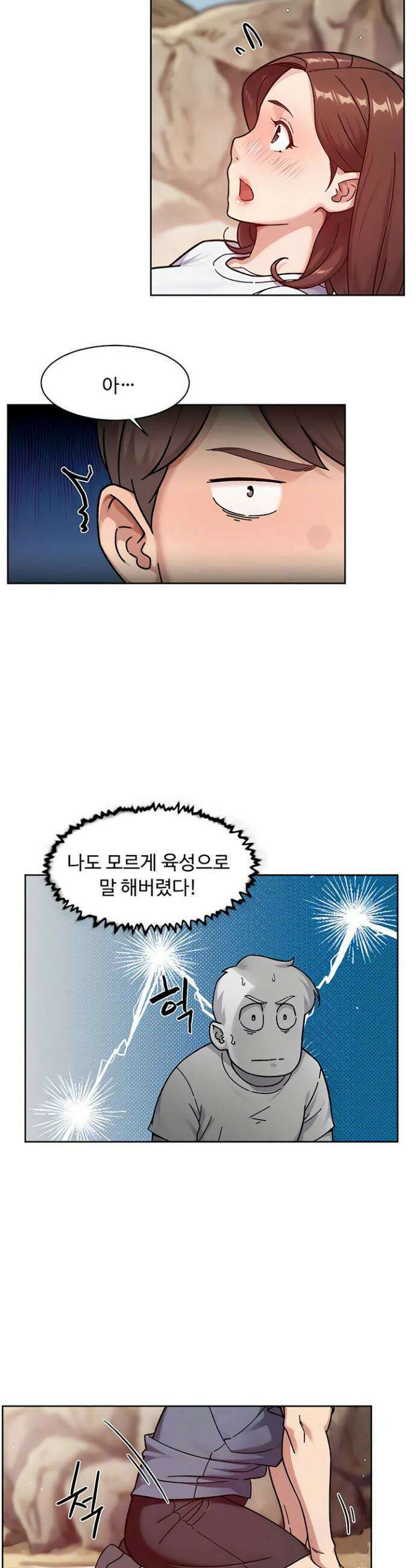 클리닝 서비스 53화 3